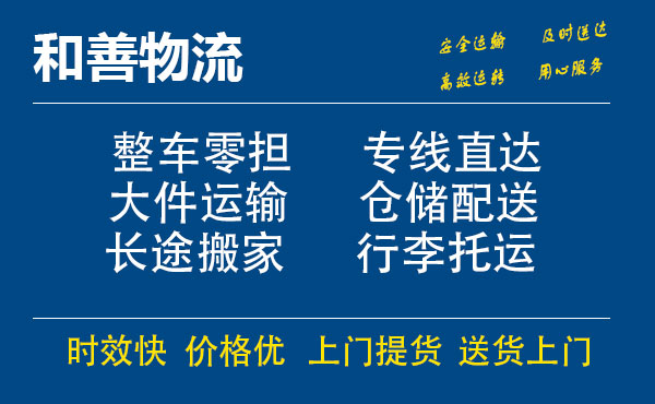 盛泽到冀州物流公司-盛泽到冀州物流专线