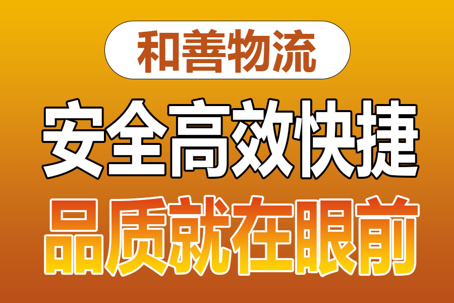 溧阳到冀州物流专线